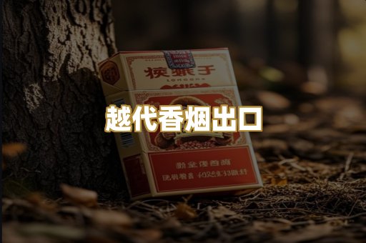免税外烟爆珠